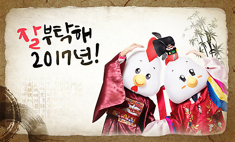 PSD 편집이미지 한국전통 여자 남자 새해 프레임 서기 상반신 두명 앞모습 30대 닭 한복 닭캐릭터 손하트 2017년 정유년_2017년 이미지편집 전통 뷰포인트 동물캐릭터 모션 조류 한국 사람 손짓 장년 전통의상 연도 파일형식