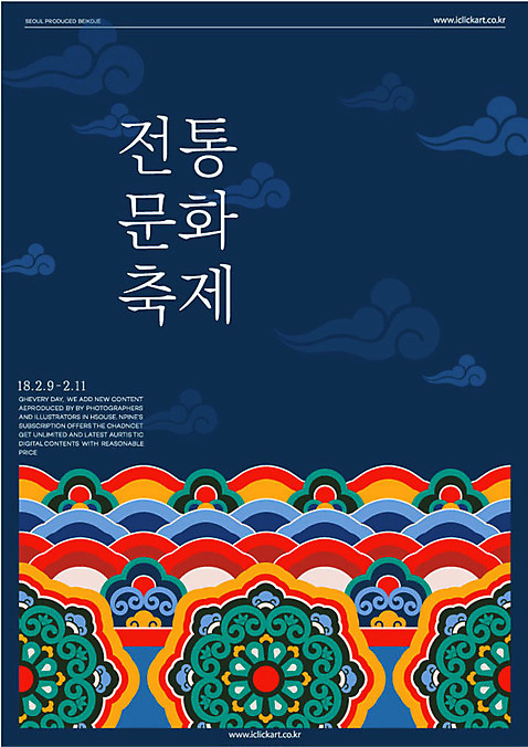 한국문화 한국전통 전통 포스터 문화 일러스트 단청문양 사람없음 전통문양 축제 단청 AI_파일형식 구름_자연 국내일러스트 자연요소 동양문화 문양 한국 파일형식 벡터
