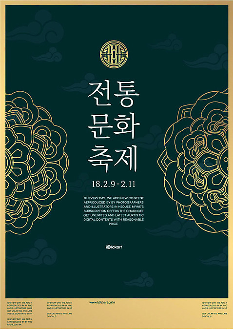한국문화 한국전통 전통 포스터 문화 꽃무늬 일러스트 사람없음 전통문양 축제 AI_파일형식 구름_자연 국내일러스트 자연요소 동양문화 문양 꽃 무늬 한국 파일형식 벡터