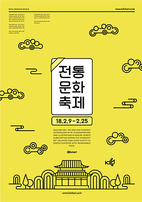 나무 한국문화 한국전통 전통 포스터 문화 일러스트 산 사람없음 전통문양 축제 궁전 AI_파일형식 구름_자연 국내일러스트 자연요소 식물 동양문화 문양 고건축 한국 파일형식 벡터