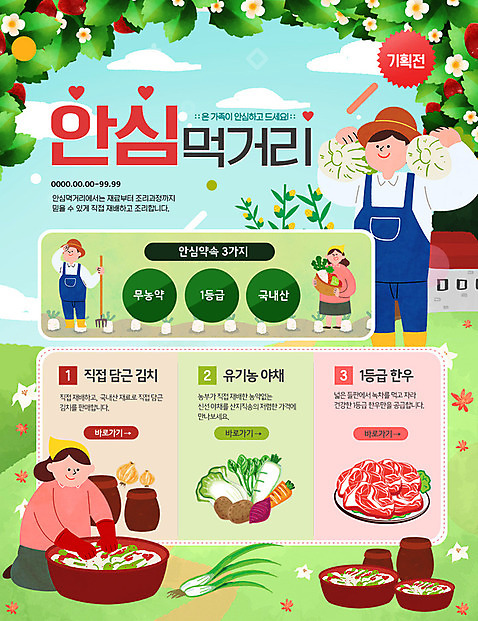 PSD 템플릿 여자 남자 웹템플릿 채소 김치 이벤트페이지 이벤트 여러명 항아리 농부 한우 김장 안심 먹거리 이미지템플릿 직업 한식 음식 다수 사람 소고기 도자기 페이지 파일형식