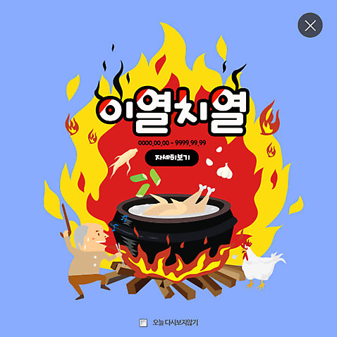 PSD 템플릿 할아버지 남자 웹템플릿 불 여름음식 팝업 웹팝업 한명 닭 인삼 장작 뚝배기 보양식 삼계탕 레이어팝업 노인만 이열치열 제철음식 여름_계절 이미지템플릿 자연요소 1 계절 노년 음식 조류 사람 삼 사자성어 몸보신 제철 성인만 파일형식