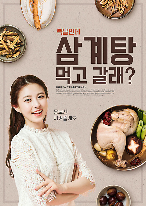 PSD 편집이미지 여자 식재료 여름음식 건강 한명 상반신 20대 성인 앞모습 버섯 한국인 복날 인삼 밤_견과류 삼계탕 중복 말복 초복 성인여자한명만 제철음식 삼복 여름_계절 미소_표정 이미지편집 1 계절 기념일 음식 뷰포인트 표정 사람 동양인 청년 견과류 삼 보양식 제철 여자한명만 성인여자만 파일형식