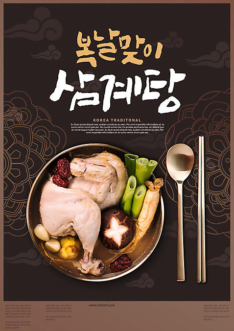 PSD 편집이미지 캘리그라피 젓가락 여름음식 건강 사람없음 전통문양 숟가락 버섯 복날 인삼 대추 삼계탕 중복 대파 말복 초복 제철음식 삼복 여름_계절 이미지편집 전통 문양 계절 기념일 음식 수저 삼 보양식 파 제철 파일형식