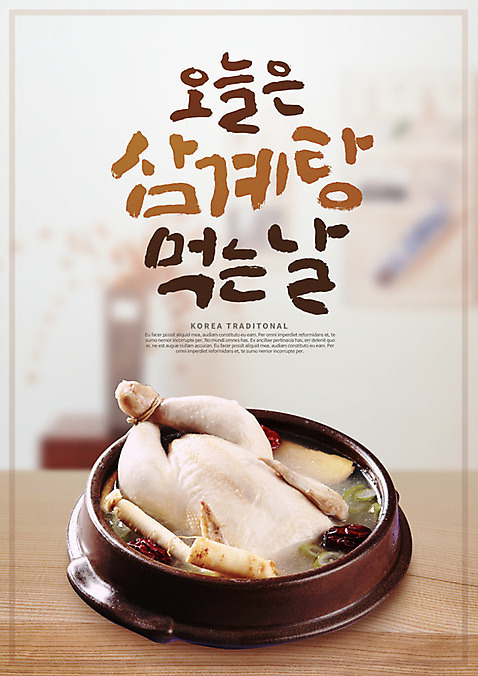 PSD 편집이미지 캘리그라피 여름음식 건강 사람없음 복날 인삼 뚝배기 대추 삼계탕 중복 말복 초복 제철음식 삼복 여름_계절 이미지편집 계절 기념일 음식 삼 보양식 제철 파일형식