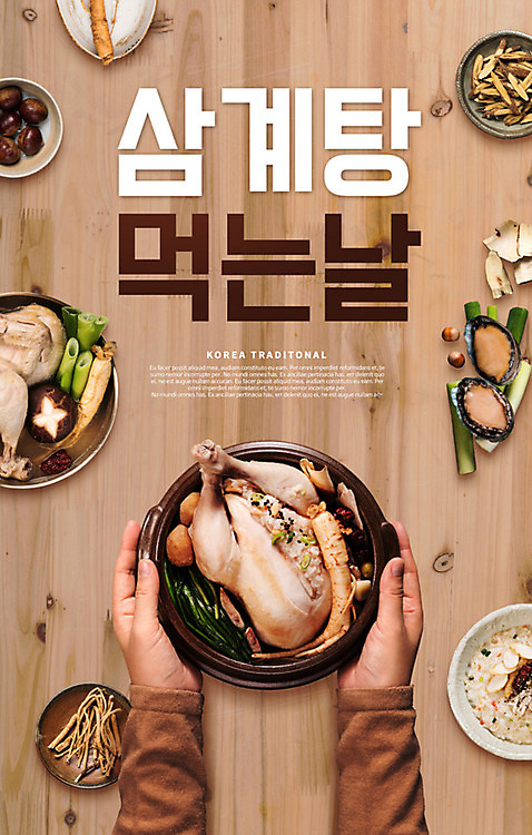 PSD 편집이미지 손 식재료 여름음식 건강 들기 신체부위 버섯 복날 삼계탕 중복 대파 말복 초복 전복_해산물 제철음식 삼복 여름_계절 이미지편집 계절 기념일 음식 모션 어패류 사람 보양식 파 제철 파일형식