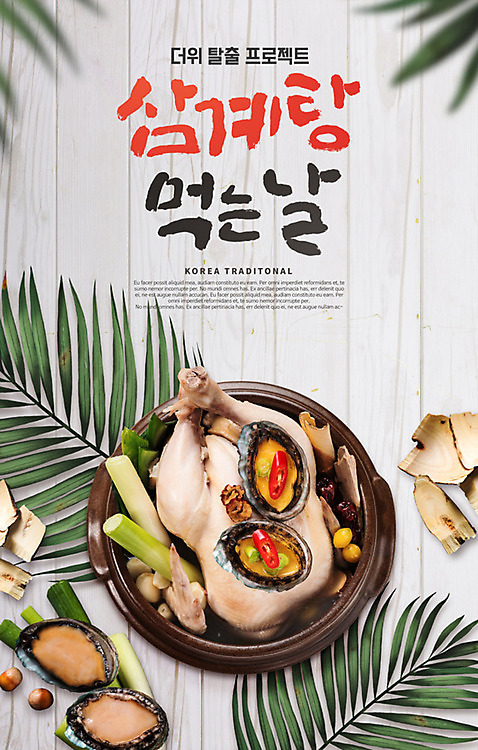 PSD 편집이미지 잎 캘리그라피 여름음식 건강 사람없음 복날 더위 뚝배기 삼계탕 중복 대파 더위탈출 말복 초복 전복_해산물 제철음식 삼복 여름_계절 이미지편집 식물 계절 기념일 음식 날씨 어패류 보양식 파 제철 파일형식