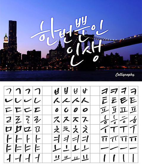 손글씨 캘리배경 백그라운드 야경 일러스트 캘리그라피 타이포그라피 한글 사람없음 건물 세트 다리_건축물 도시 감성 모음 자음 조합형타이포 AI_파일형식 국내일러스트 문자 건축물 컨셉 야간 파일형식 벡터 풍경_경치