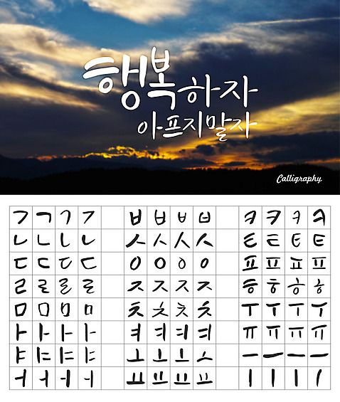 손글씨 캘리배경 백그라운드 일러스트 캘리그라피 하늘 타이포그라피 한글 사람없음 세트 노을 감성 모음 자음 조합형타이포 AI_파일형식 구름_자연 국내일러스트 자연요소 문자 컨셉 파일형식 벡터