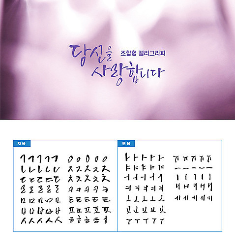 손글씨 캘리배경 백그라운드 일러스트 캘리그라피 타이포그라피 한글 사람없음 세트 보라색 감성 모음 자음 조합형타이포 AI_파일형식 국내일러스트 문자 컬러 컨셉 파일형식 벡터