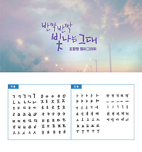 손글씨 캘리배경 백그라운드 가로등 일러스트 캘리그라피 하늘 타이포그라피 한글 사람없음 세트 감성 모음 자음 조합형타이포 AI_파일형식 구름_자연 국내일러스트 자연요소 문자 공공시설 컨셉 파일형식 벡터