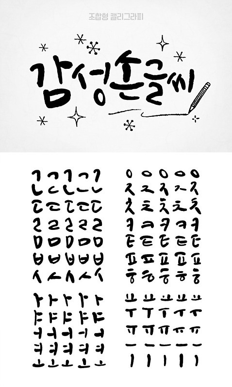 손글씨 별 캘리배경 백그라운드 일러스트 캘리그라피 타이포그라피 한글 사람없음 반짝임 세트 연필 모음 자음 조합형타이포 AI_파일형식 국내일러스트 자연요소 문자 모션 학용품 필기구 파일형식 벡터