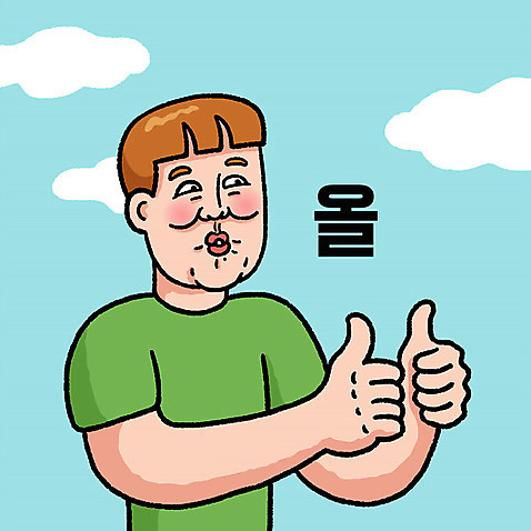 캐릭터 남자 스티커 일러스트 하늘 표정 한명 상반신 성인 엄지손가락 최고 만화 이모티콘 엽기 AI_파일형식 구름_자연 일러캐릭터 자연요소 1 손가락 사람 파일형식 벡터