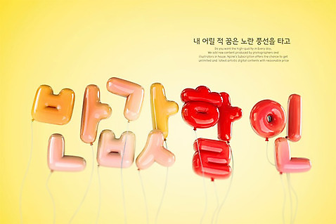 PSD 편집이미지 타이포그라피 한글 사람없음 3D 세일 디지털합성 풍선 반값 편집3D 문자 파일형식