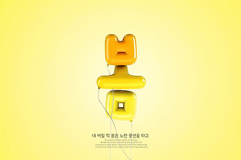 PSD 편집이미지 타이포그라피 한글 사람없음 노란색 3D 봄 디지털합성 풍선 그라데이션 편집3D 문자 계절 컬러 파일형식