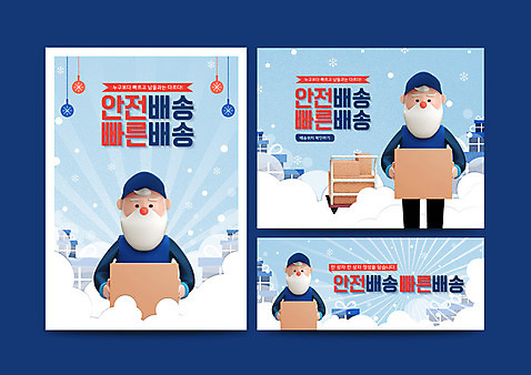 PSD 노년 남자 포스터 크리스마스 겨울 일러스트 눈_날씨 선물 서기 들기 상반신 세명 산타클로스 배송 택배 국내일러스트 자연요소 계절 기념일 모션 날씨 사람 성인 운송업 파일형식