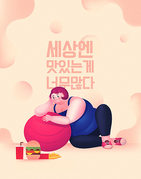 전신 여자 다이어트 일러스트 건강 한명 성인 운동복 감자튀김 햄버거 짐볼 비만 고민 콜라 AI_파일형식 국내일러스트 1 옷 감정 감자 패스트푸드 사람 튀김 몸매 탄산음료 파일형식 벡터