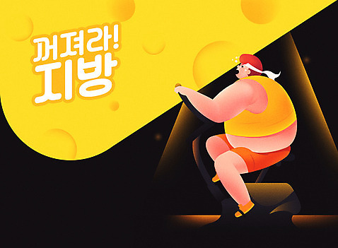 전신 남자 다이어트 일러스트 건강 한명 성인 운동복 운동 헬스사이클 헬스 지방_기름 비만 AI_파일형식 국내일러스트 1 옷 사람 운동기구 기름_음식 몸매 파일형식 벡터