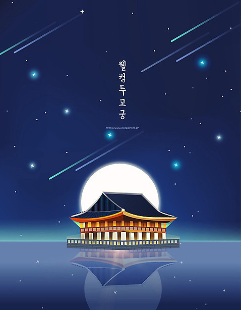 한국전통 전통 포스터 백그라운드 일러스트 사람없음 반사 달 유성 경회루 AI_파일형식 국내일러스트 자연요소 한국 경복궁 파일형식 벡터