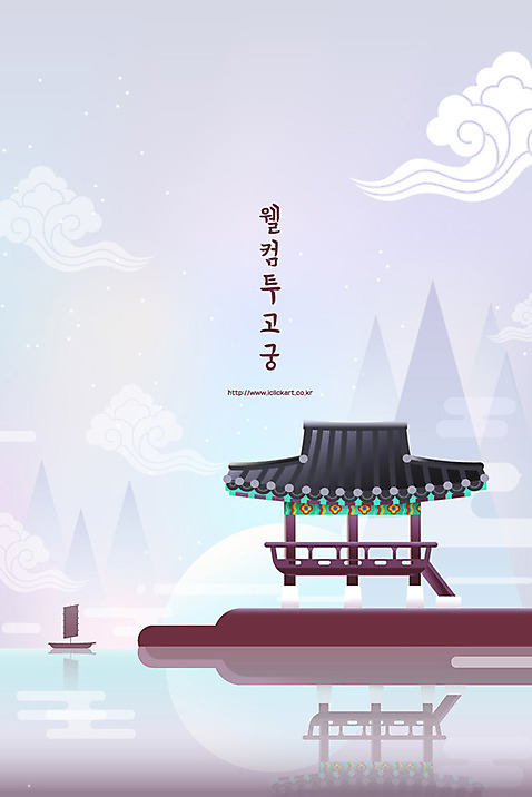 한국전통 전통 포스터 백그라운드 겨울 일러스트 산 사람없음 궁전 나룻배 겨울배경 AI_파일형식 구름_자연 국내일러스트 자연요소 계절 고건축 배_교통 한국 파일형식 벡터