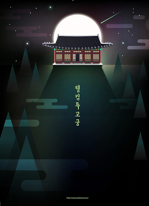 나무 한국전통 전통 포스터 백그라운드 일러스트 사람없음 달 유성 덕수궁 AI_파일형식 구름_자연 국내일러스트 자연요소 식물 한국 궁전 파일형식 벡터