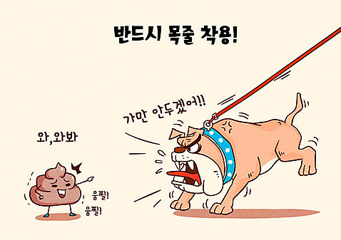 한마리 일러스트 사람없음 반려동물 예절 개 강아지 목줄 반려 개똥 펫티켓 AI_파일형식 국내일러스트 동물 1 포유류 변 파일형식 벡터 반려용품