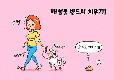 전신 여자 일러스트 한명 성인 반려동물 예절 강아지 푸들 배설물 반려 치우기 개똥 펫티켓 AI_파일형식 국내일러스트 동물 1 모션 사람 개 변 파일형식 벡터