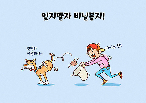 전신 남자 일러스트 비닐봉투 한명 성인 반려동물 예절 강아지 반려 배변 배변봉투 펫티켓 AI_파일형식 국내일러스트 동물 1 봉투 사람 개 파일형식 벡터
