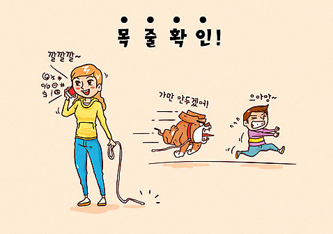 전신 한마리 여자 남자 일러스트 성인 두명 반려동물 예절 강아지 통화 목줄 반려 펫티켓 AI_파일형식 국내일러스트 동물 1 모션 사람 개 파일형식 벡터 반려용품