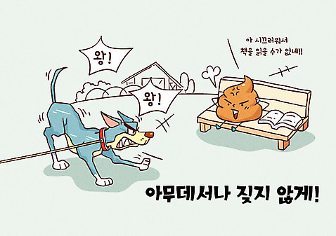 한마리 벤치 일러스트 사람없음 반려동물 예절 강아지 시끄러움 변 반려 펫티켓 AI_파일형식 국내일러스트 동물 1 의자 개 파일형식 벡터