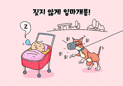 일러스트 한명 반려동물 아기 예절 잠 강아지 위협 유모차 반려 입마개 펫티켓 AI_파일형식 국내일러스트 반려용품 동물 1 사람 아기용품 개 오브젝트 파일형식 벡터