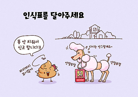 한마리 일러스트 사람없음 반려동물 예절 강아지 변 반려 애완동물등록제 인식표 개똥 펫티켓 AI_파일형식 국내일러스트 동물 1 개 제도 파일형식 벡터