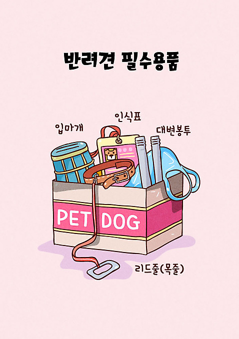 일러스트 사람없음 예절 목줄 반려 배변봉투 인식표 입마개 필수품 펫티켓 AI_파일형식 국내일러스트 봉투 상품 파일형식 벡터 반려용품