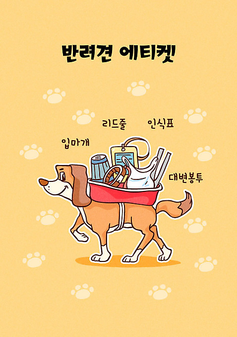 한마리 일러스트 사람없음 반려동물 예절 강아지 목줄 반려 배변봉투 인식표 입마개 펫티켓 AI_파일형식 국내일러스트 동물 1 봉투 개 파일형식 벡터 반려용품