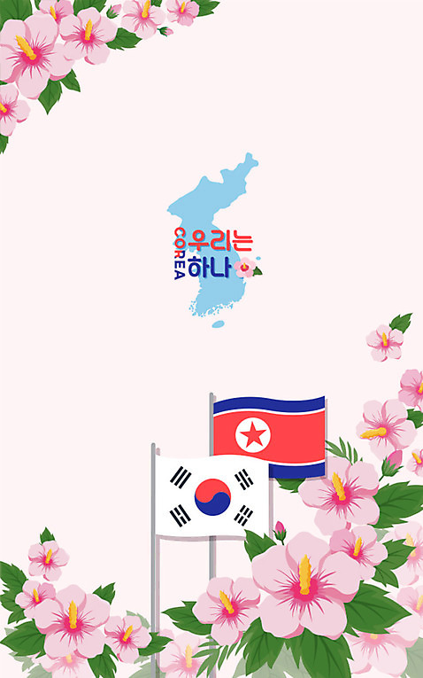 일러스트 사람없음 태극기 화합 무궁화 한반도 국기게양 북한국기 통일 남북통일 AI_파일형식 국내일러스트 꽃 국기 파일형식 벡터