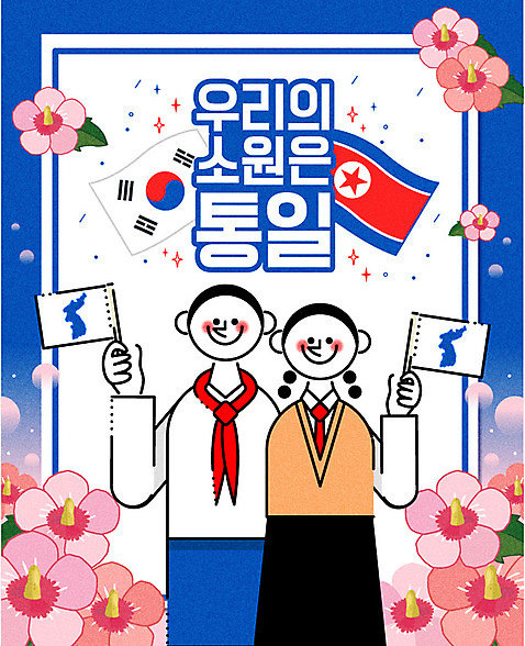여자 남자 일러스트 두명 평화 희망 태극기 사회이슈 소원 무궁화 북한국기 한반도기 남북통일 AI_파일형식 국내일러스트 꽃 감정 컨셉 사람 깃발 국기 통일 파일형식 벡터
