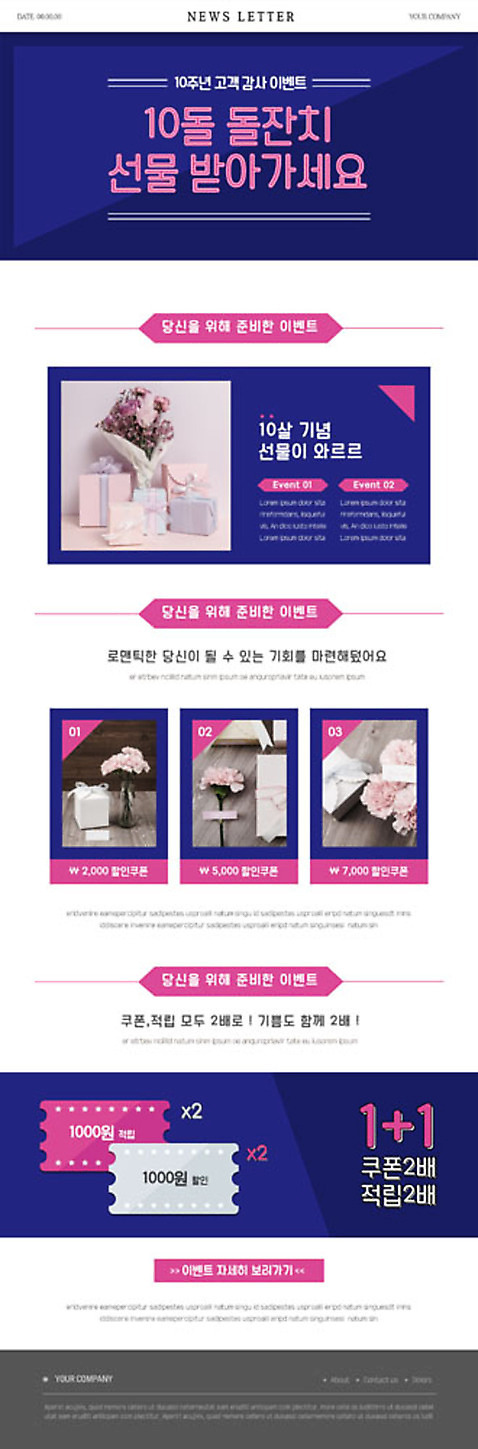 PSD 템플릿 꽃 ZIP 꽃다발 웹템플릿 선물 사람없음 선물상자 세트 생일파티 생일 쿠폰 뉴스레터 돌잔치 원플러스원 덤 이미지템플릿 식물 기념일 이벤트 상자 돌_생일 파일형식