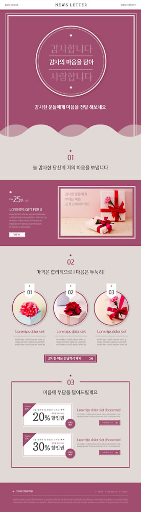 PSD 템플릿 꽃 ZIP 웹템플릿 선물 사랑 사람없음 선물상자 세트 세일 원형 쿠폰 감사 물결무늬 뉴스레터 할인쿠폰 이미지템플릿 도형 식물 감정 물결 무늬 상자 파일형식