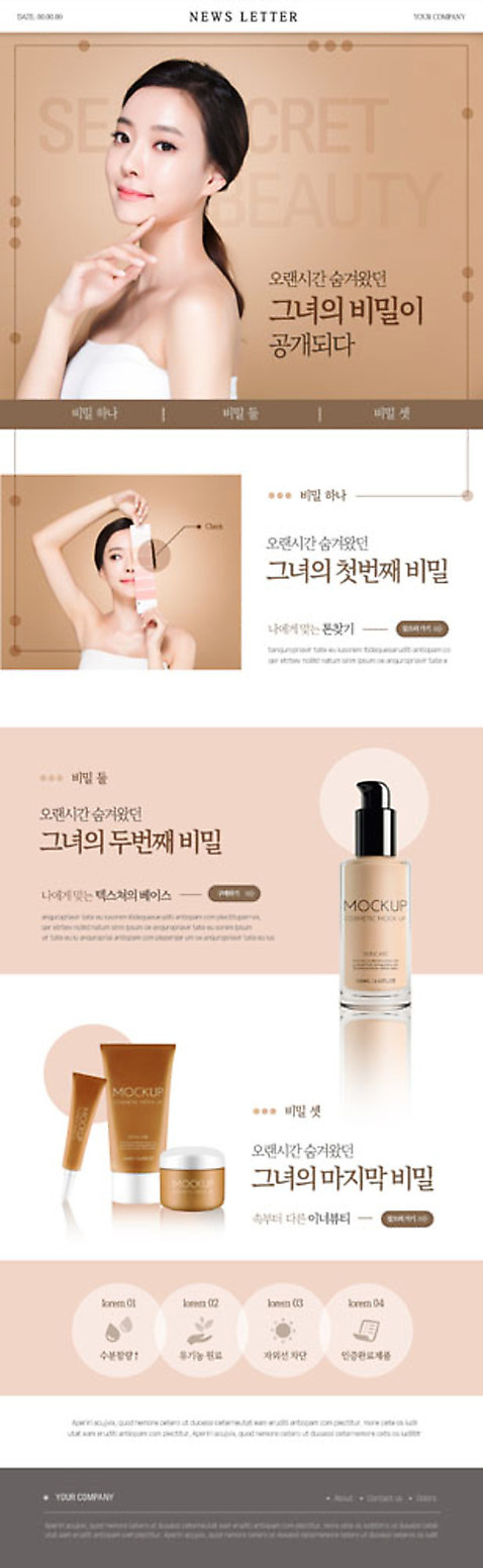 PSD 템플릿 여자 ZIP 웹템플릿 20대 성인 두명 세트 뷰티 화장품 한국인 뉴스레터 파운데이션 의료성형뷰티 성인여자만 이미지템플릿 사람 동양인 청년 여자만 성인만 파일형식
