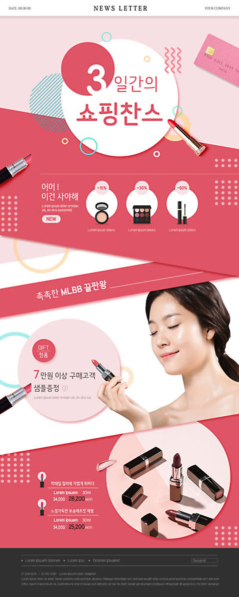 PSD 템플릿 여자 ZIP 분홍색 웹템플릿 20대 성인 쇼핑 세트 뷰티 세일 화장품 한국인 립스틱 신용카드 뉴스레터 찬스 의료성형뷰티 성인여자한명만 이미지템플릿 컬러 사람 동양인 청년 금융 여자한명만 성인여자만 파일형식