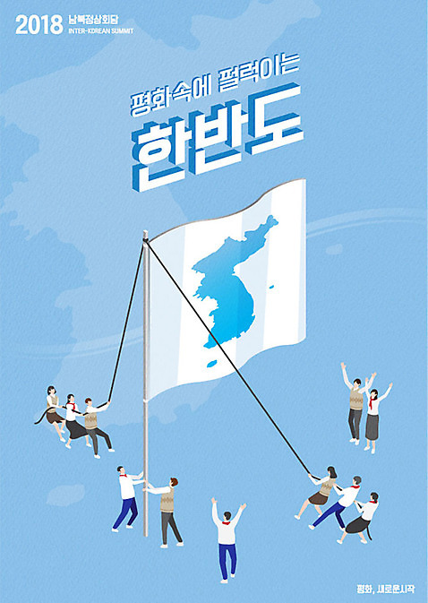 여자 남자 교복 일러스트 협력 여러명 평화 깃발 사회이슈 한반도 국기게양 남북 정상회담 통일 남북회담 AI_파일형식 국내일러스트 옷 다수 컨셉 회의 사람 경제 국기 파일형식 벡터