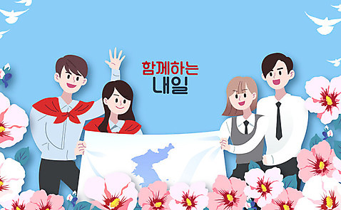 여자 남자 일러스트 함께함 들기 여러명 평화 사회이슈 비둘기 무궁화 내일 정상회담 한반도기 남북회담 AI_파일형식 국내일러스트 꽃 다수 컨셉 모션 조류 회의 사람 경제 깃발 파일형식 벡터