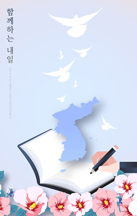 손 여러마리 일러스트 함께함 신체부위 필기구 연필 평화 다이어리 사회이슈 비둘기 무궁화 한반도 내일 정상회담 남북회담 AI_파일형식 국내일러스트 꽃 다수 컨셉 조류 회의 문구용품 학용품 사람 경제 사무용품 파일형식 벡터