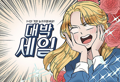 PSD 여자 꽃 일러스트 한명 사람 이벤트 상반신 성인 반짝임 판매 세일 놀람 만화 카툰스타일 대박 순정만화 프로모션 국내일러스트 식물 1 감정 모션 표정 파일형식