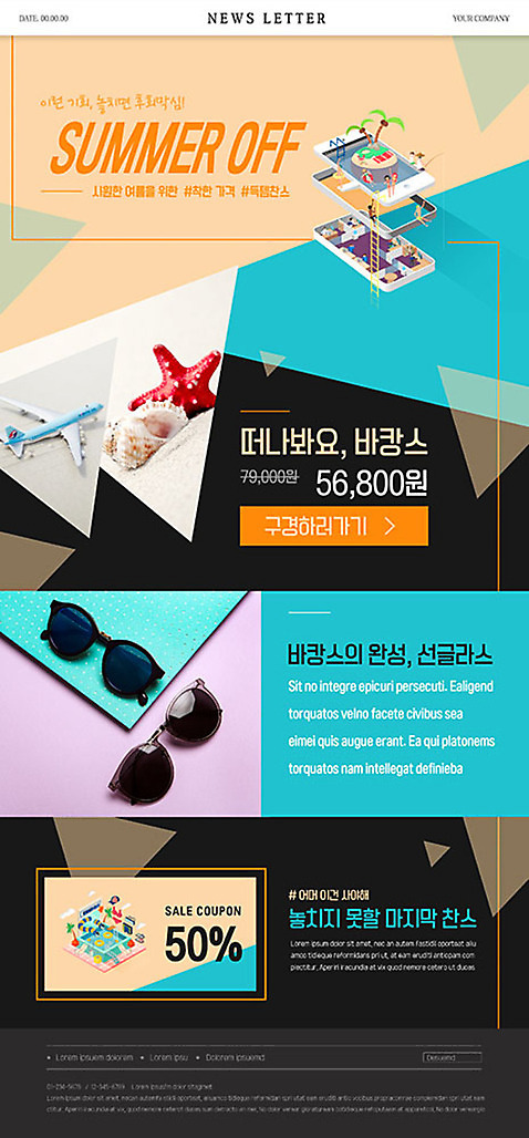 도형 PSD 템플릿 ZIP 여행 웹템플릿 불가사리 비행기 사람없음 여름휴가 바캉스 세트 선글라스 삼각형 소라 뉴스레터 여름_계절 이미지템플릿 계절 안경 항공교통 휴가 어패류 극피동물 대중교통 파일형식