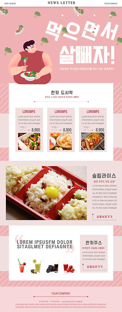 PSD 템플릿 남자 ZIP 웹템플릿 다이어트 밥 한명 상반신 성인 세트 다양 도시락 식단 뉴스레터 저칼로리식단 이미지템플릿 1 음식 다수 건강 사람 저칼로리 파일형식