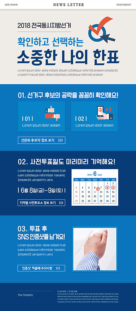 PSD 템플릿 손 ZIP 웹템플릿 한손 한명 신체부위 세트 달력 투표 선거 확인 뉴스레터 선거홍보 이미지템플릿 1 사람 민주주의 파일형식