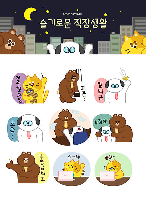 캐릭터 별 인형 동물캐릭터 스티커 일러스트 넥타이 직장 의인화 피곤 빌딩 사람없음 비즈니스라이프 노트북 세트 고양이 달 최고 직장인 던지기 칼 강아지 졸음 야간 상사 꾸지람 고민 문서 퇴근 기지개 이모티콘 아부 저주 AI_파일형식 일러캐릭터 자연요소 동물 직업 라이프스타일 잡화 감정 컨셉 회사 비즈니스 포유류 모션 건물 전자제품 반려동물 개 체벌 출퇴근 파일형식 벡터