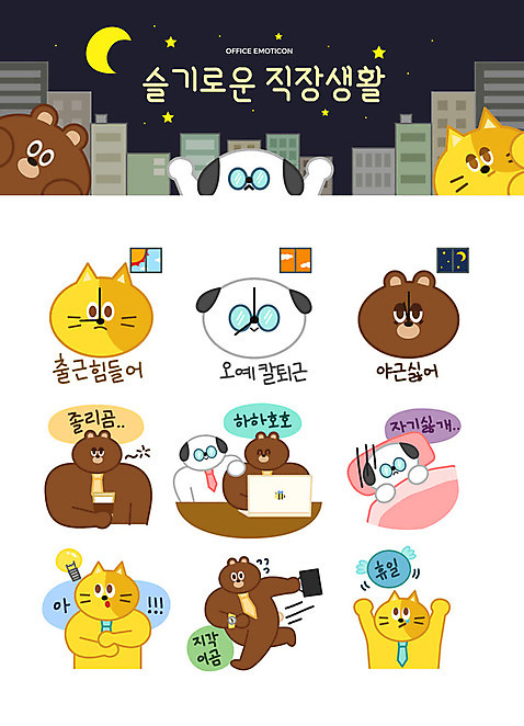 캐릭터 별 동물캐릭터 스티커 서류가방 일러스트 전구 베개 넥타이 아이디어 직장 의인화 웃음 빌딩 사람없음 비즈니스라이프 노트북 공휴일 세트 고양이 이불 달 잠 직장인 강아지 느낌표 졸음 야간 커피잔 지각 거절 즐거움 출근 퇴근 야근 이모티콘 힘듦 AI_파일형식 미소_표정 일러캐릭터 자연요소 동물 직업 라이프스타일 기호 잡화 기념일 감정 커피 컨셉 가방 회사 비즈니스 포유류 침구 잔 표정 건물 전자제품 반려동물 업무 개 출퇴근 파일형식 벡터