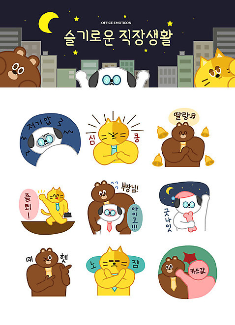 캐릭터 별 동물캐릭터 스티커 일러스트 넥타이 직장 의인화 빌딩 사람없음 비즈니스라이프 세트 귀여움 고양이 놀람 종 분노 달 잠 직장인 좌절 강아지 야간 상사 퇴근 이모티콘 아부 때리기 치기 카드값 힘듦 AI_파일형식 일러캐릭터 자연요소 동물 직업 라이프스타일 잡화 감정 컨셉 회사 비즈니스 포유류 모션 표정 건물 반려동물 개 가격 출퇴근 파일형식 벡터
